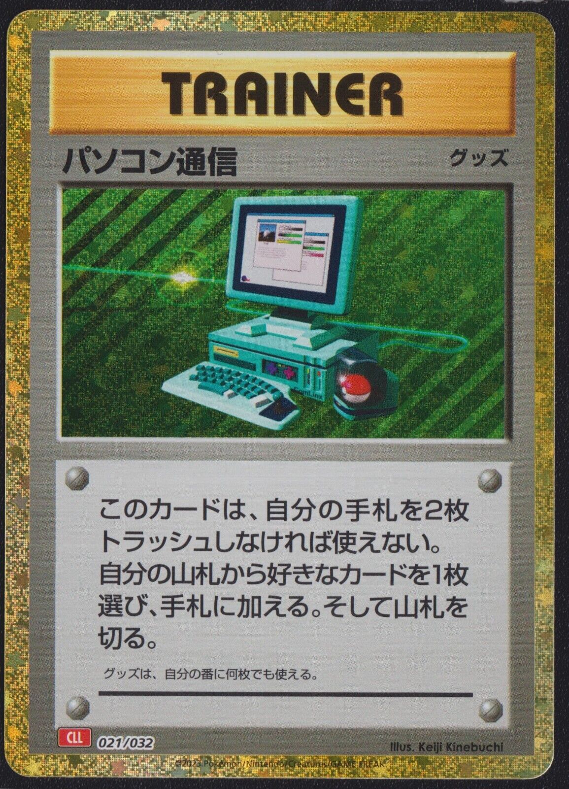 COMPUTER SEARCH 021/032 POKEMON CARD JAPANESE CLASSIC COLLECTION CHARIZARD DECK