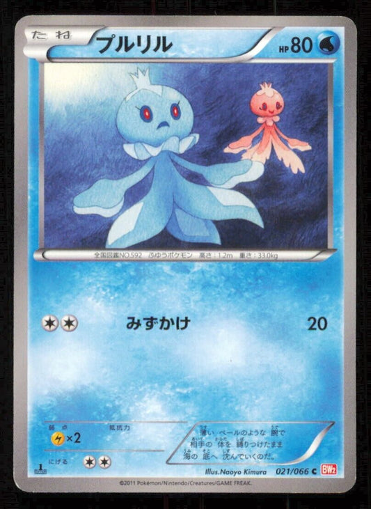 FRILLISH 021/066 POKEMON CARD JAPANESE BW2 RED COLLECTION COMMON PLAYED