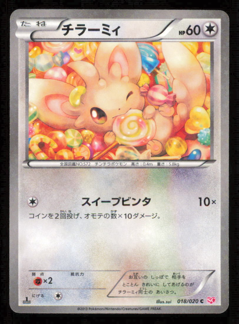 MINCCINO 018/020 SC POKEMON CARD JAPANESE SHINY COLLECTION STAR HOLO COMMON