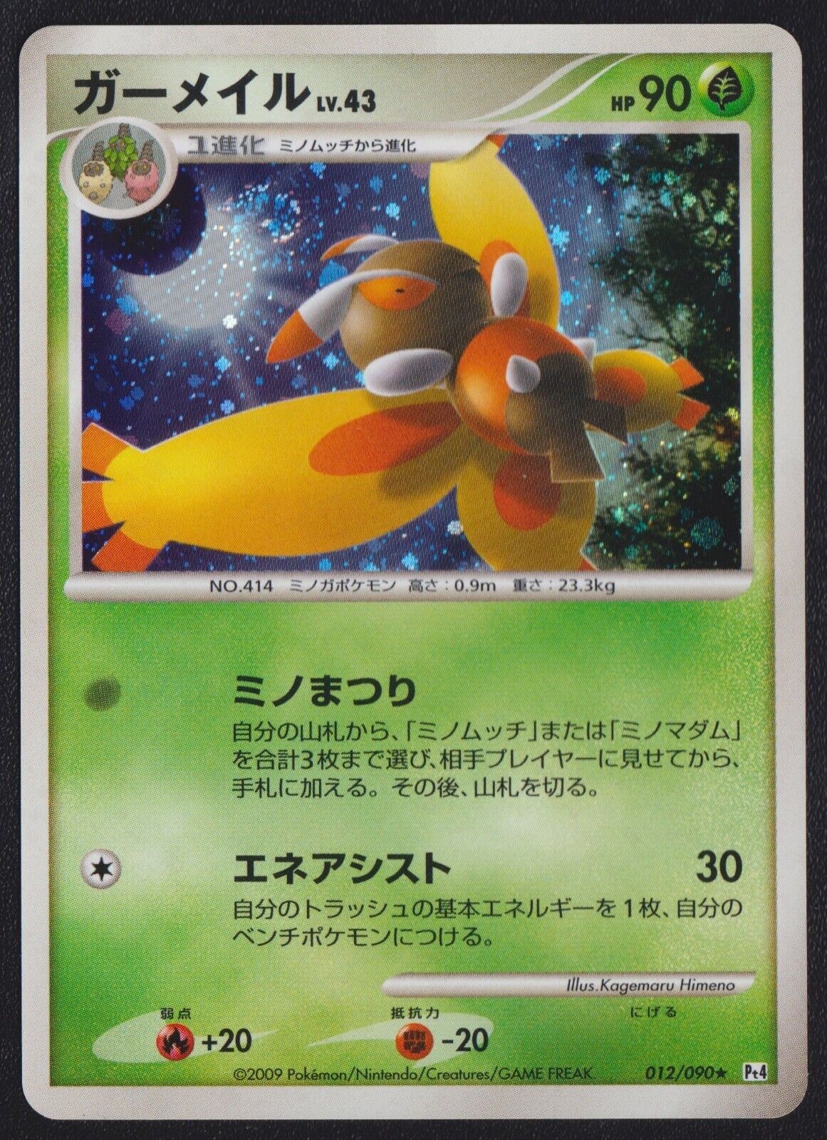 MOTHIM 012/090 - POKEMON CARD JAPANESE PT4 ADVENT OF ARCEUS  HOLO RARE