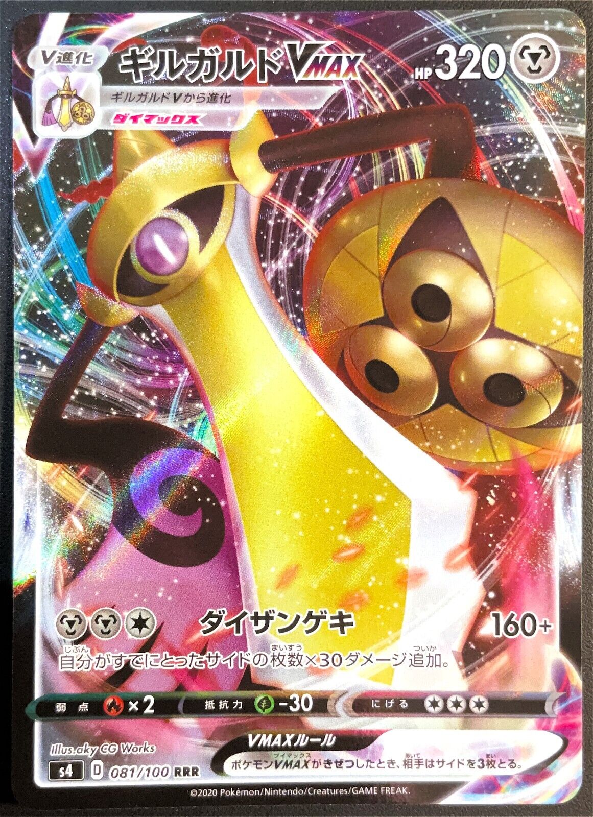 Aegislash VMAX 081/100 - POKEMON CARD JAPANESE RRR FULL ART TEXTURED - NM