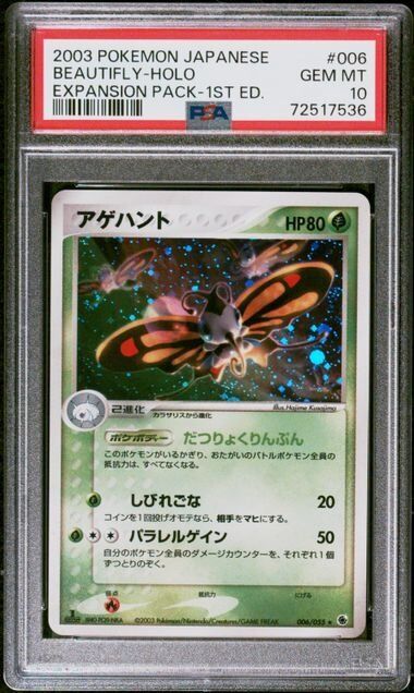 BEAUTIFLY 006/055 PSA 10 POKEMON CARD JAPANESE ADV EXPANSION PACK HOLO RARE 1st 