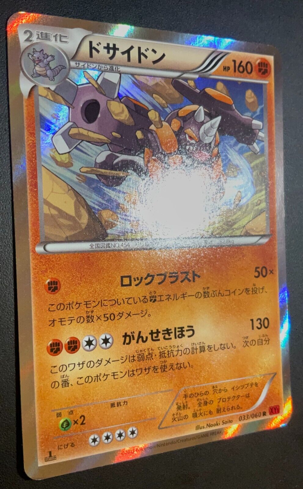 RHYPERIOR 033/070 POKEMON CARD JAPANESE XY1 RED COLLECTION X HOLO RARE