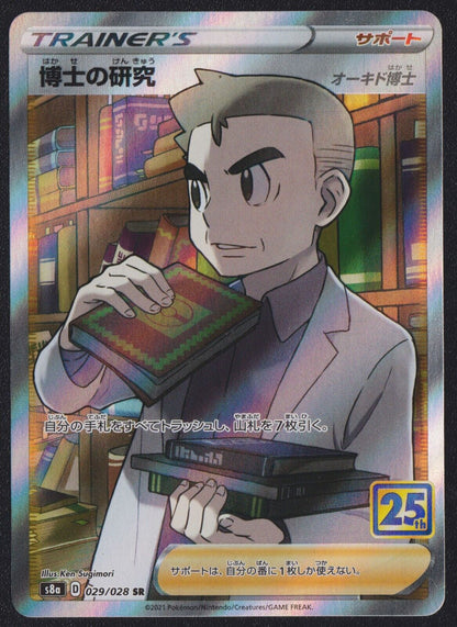 Professor's Research SR 029/028 - POKEMON CARD JAPANESE s8a 25th anniversary