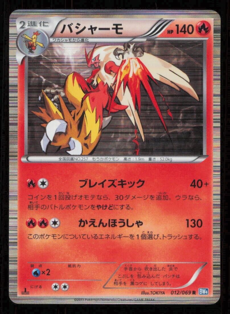 BLAZIKEN 012/069 R POKEMON CARD JAPANESE BW4 DARK RUSH HOLO RARE LP