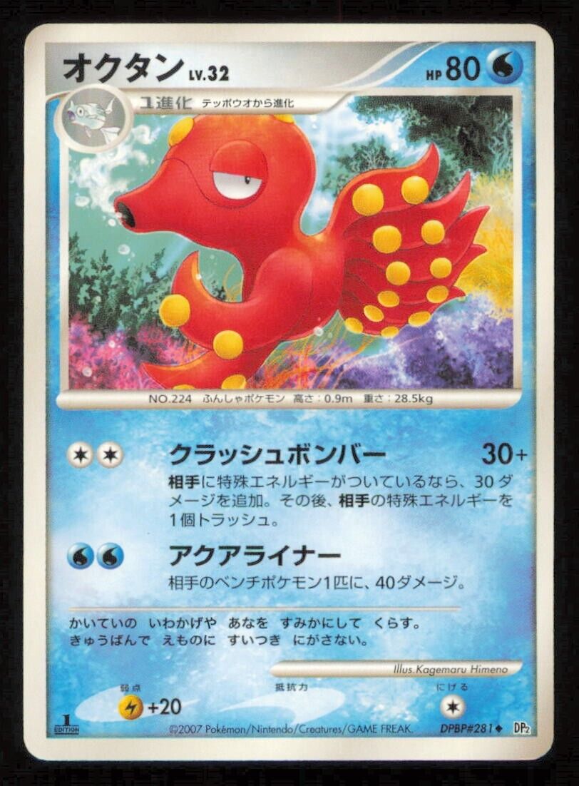 OCTILLERY DPBP#281 POKEMON CARD JAPANESE DP2 SECRET OF THE LAKES UNCOMMON PLAYED