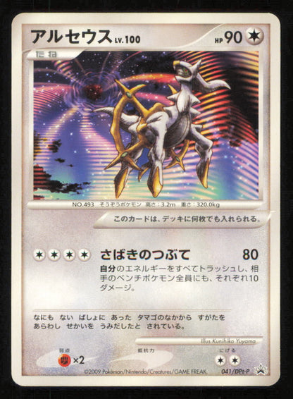 Arceus LV.100 041/DPt-P POKEMON CARD JAPANESE ARCEUS MOVIE PROMO 2009