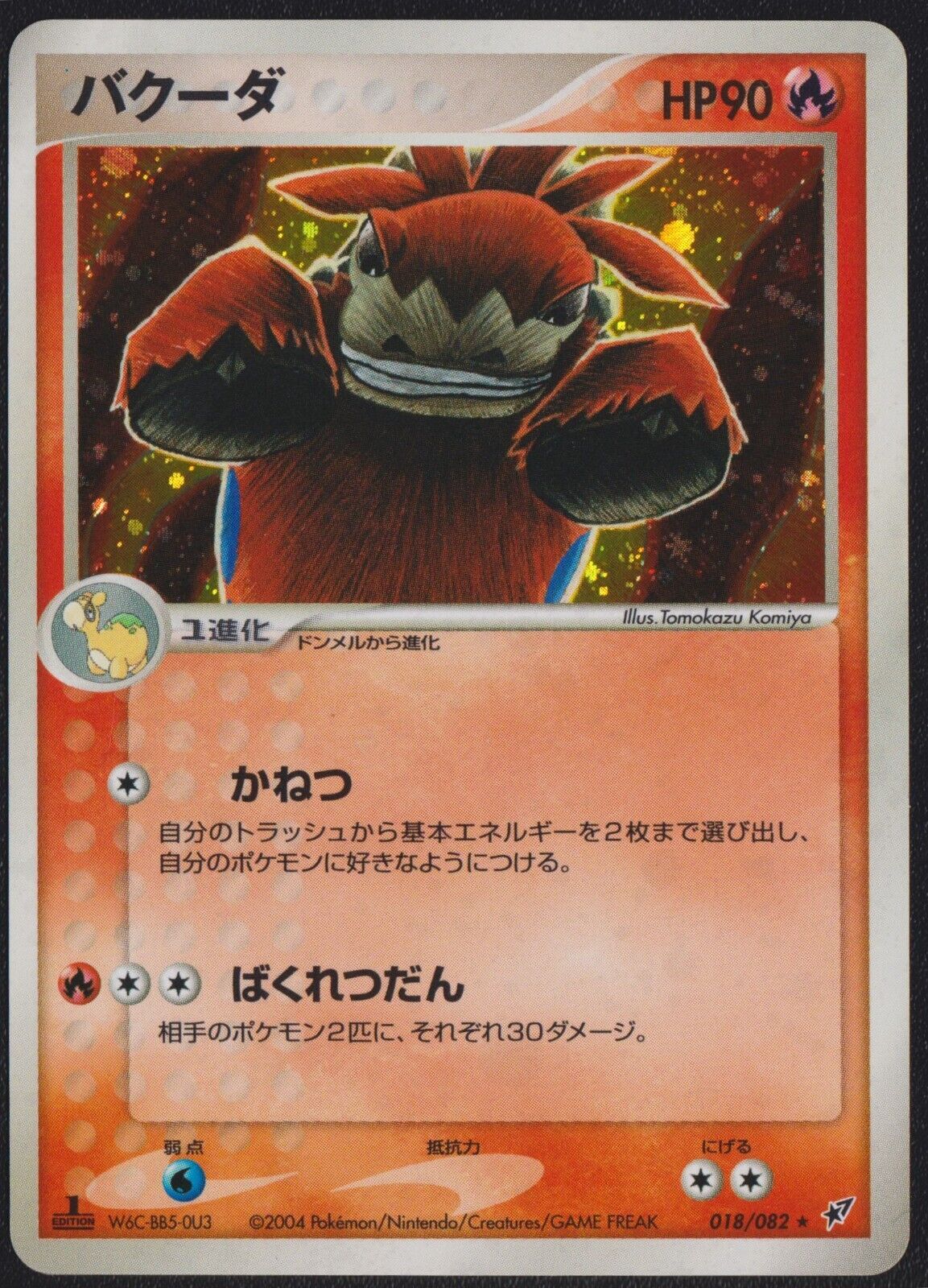 Camerupt 018/082 POKEMON CARD JAPANESE CLASH OF THE BLUE SKY HOLO RARE 1st ED