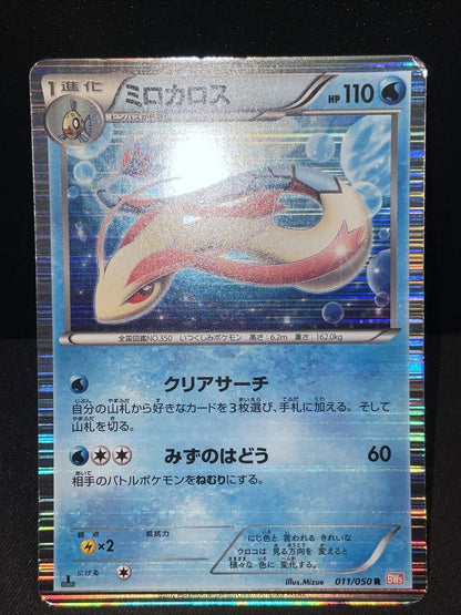 MILOTIC 011/050 HOLO - BW5 DRAGON BLADE - JAPANESE POKEMON CARD