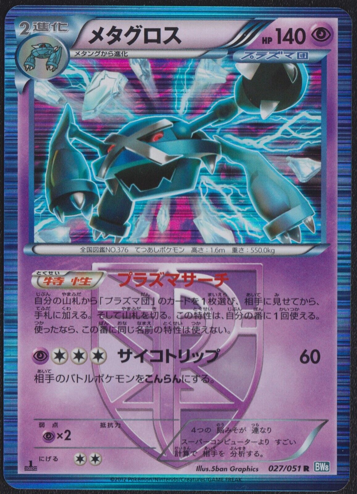 METAGROSS 027/051 POKEMON CARD JAPANESE BW8 THUNDER KNUCKLE PLASMA HOLO RARE