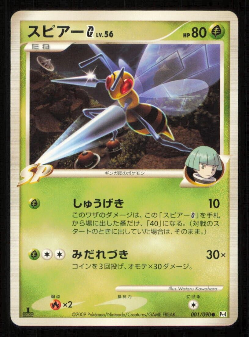 BEEDRILL 001/090 POKEMON CARD JAPANESE PT4 ADVENT OF ARCEUS COMMON PLAYED 