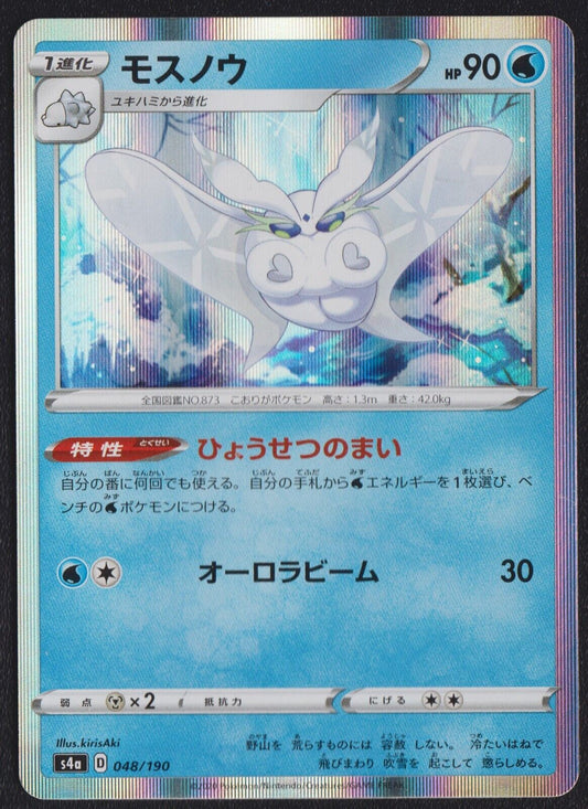 Frosmoth 048/190 R POKEMON CARD JAPANESE s4a SHINY STAR V HOLO RARE NM