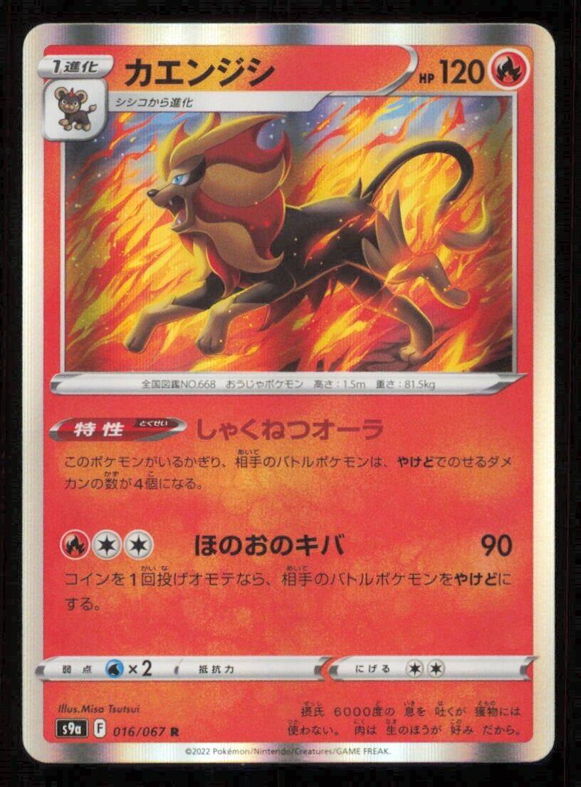 PYROAR 016/067 POKEMON CARD JAPANESE S9a BATTLE REGION HOLO RARE NM