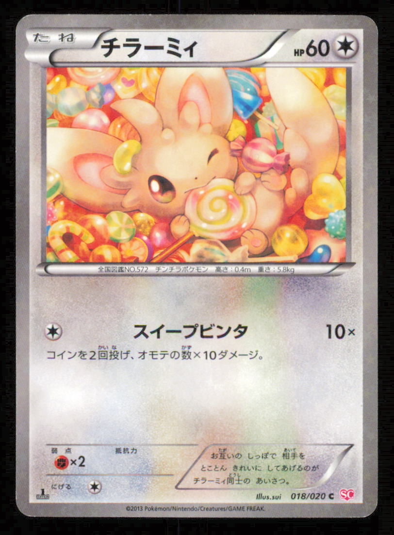 MINCCINO 018/020 SC POKEMON CARD JAPANESE SHINY COLLECTION STAR HOLO COMMON