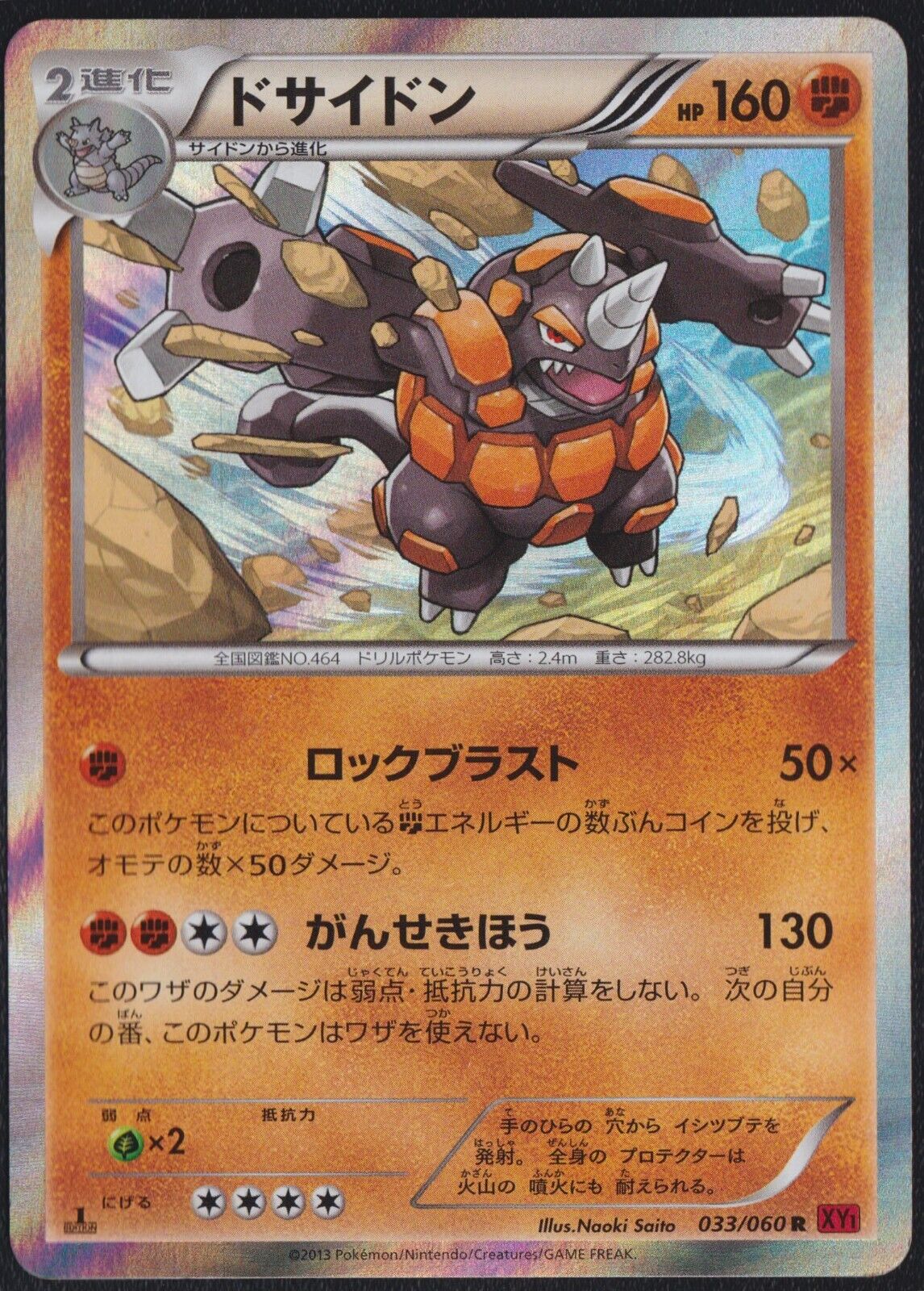 RHYPERIOR 033/070 POKEMON CARD JAPANESE XY1 RED COLLECTION X HOLO RARE