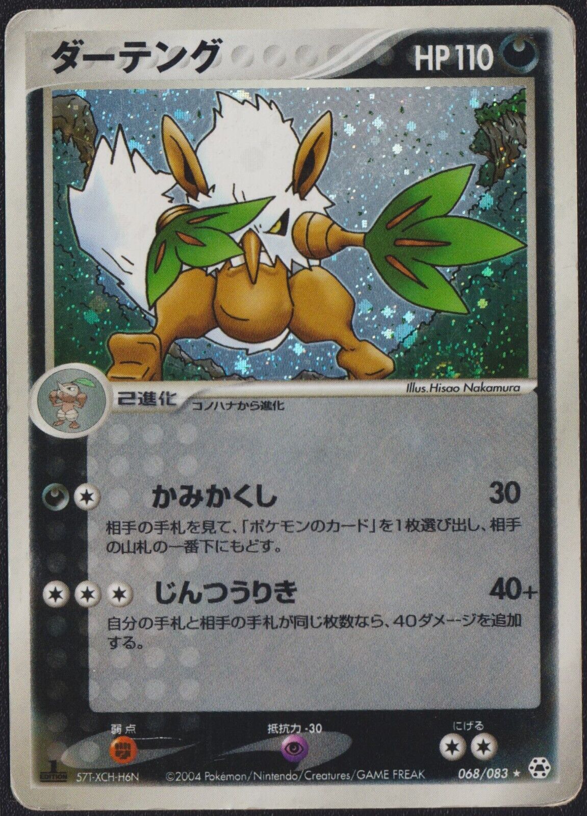 Shiftry 068/083 POKEMON CARD JAPANESE EX UNDONE SEAL HOLO RARE 2004