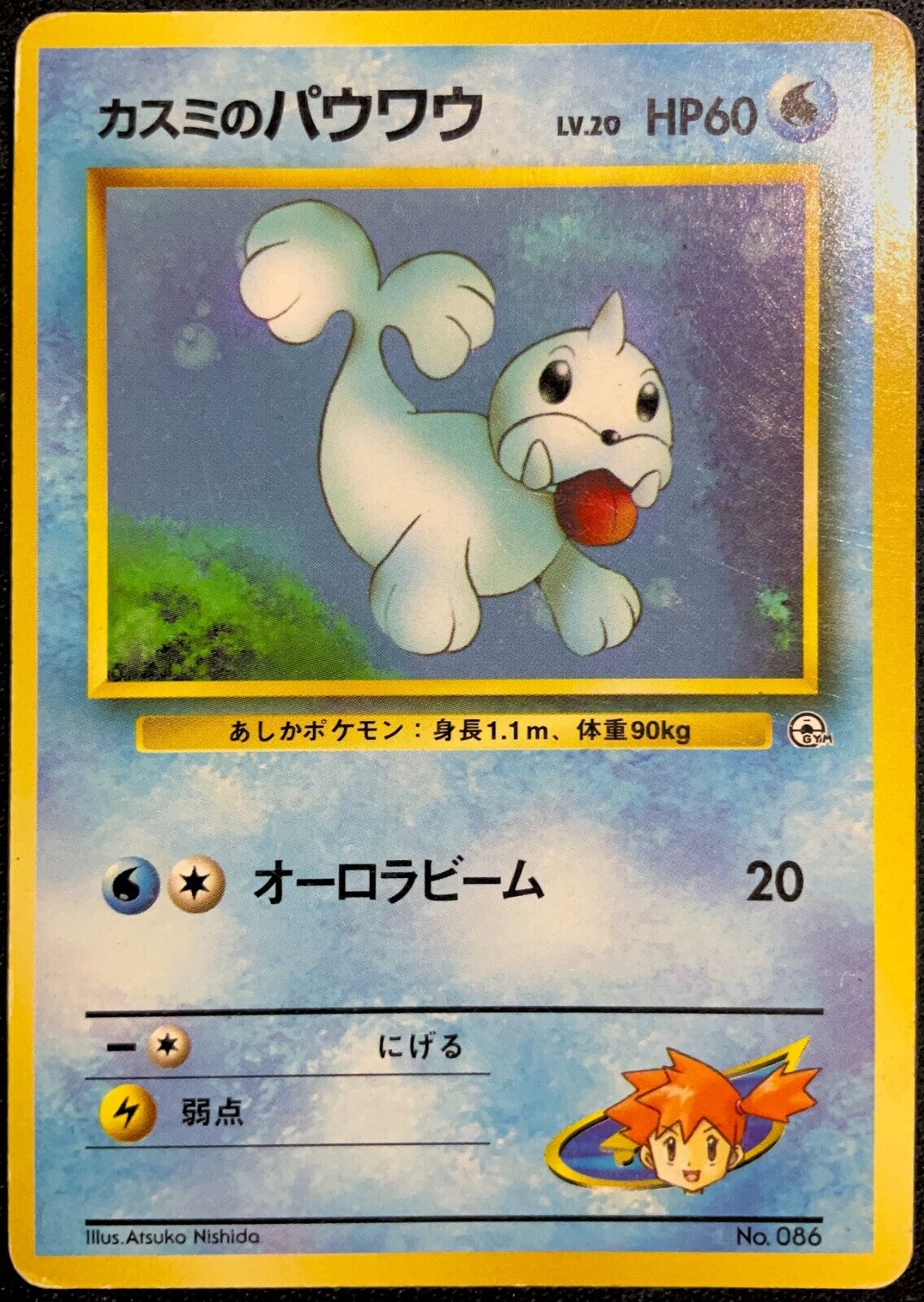 Misty's Seel No.86 - POKEMON CARD JAPANESE GYM HEROES - DAMAGED