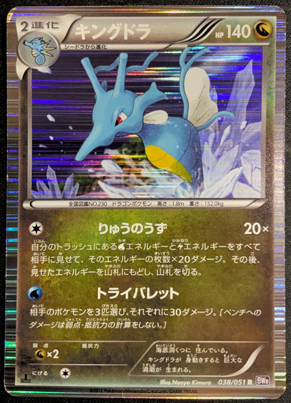 KINGDRA 038/051 POKEMON CARD JAPANESE BW8 SPIRAL FORCE BLACK WHITE HOLO RARE