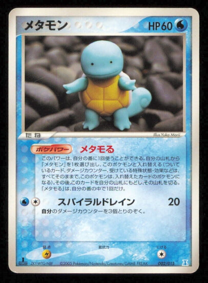 SQUIRTLE DITTO 002/015 POKEMON CARD JAPANESE HOLON RESEARCH TOWER DECK DAMAGED