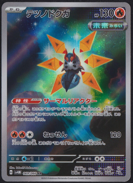 Iron Moth AR 069/066 POKEMON CARD JAPANESE SV4M FUTURE FLASH HOLO - NM