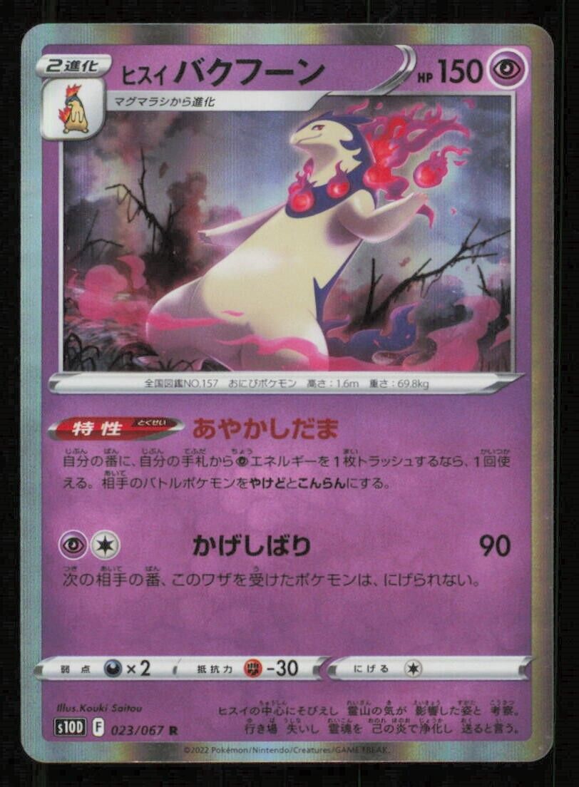 HISUIAN TYPHLOSION 023/067 POKEMON CARD JAPANESE S10D SPACE JUGGLER HOLO RARE NM