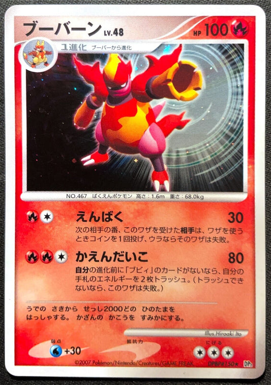 MAGMORTAR DPBP#150 -  DP2 POKEMON JAPANESE HOLO RARE - DAMAGED