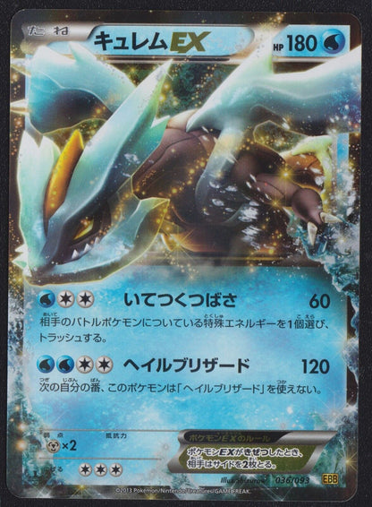 Kyurem EX 036/093 EBB POKEMON CARD JAPANESE EX BATTLE BOOST HOLO