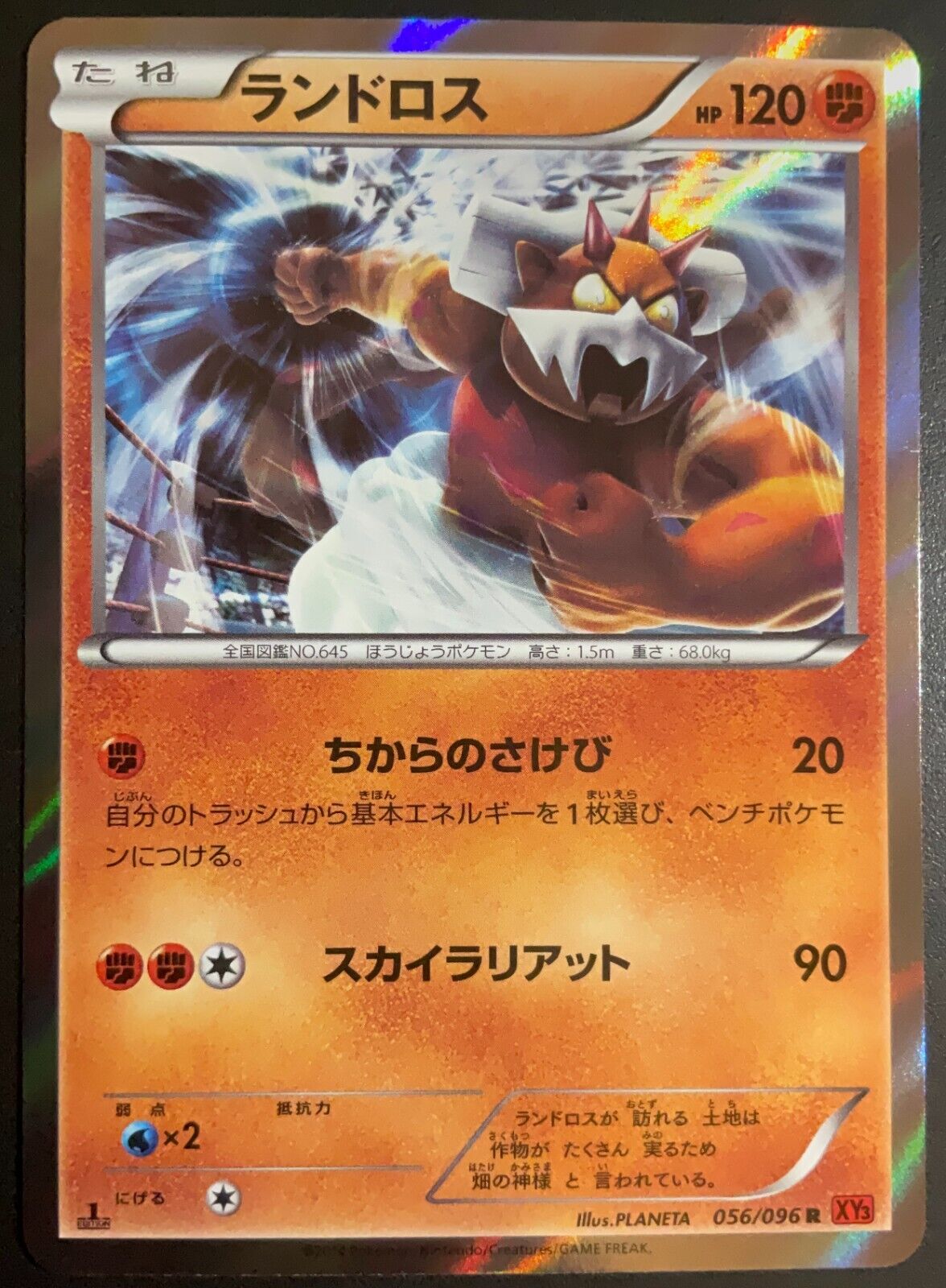 Landorus 056/096 R - POKEMON CARD JAPANESE  HOLO RARE XY3 1st ED - NM