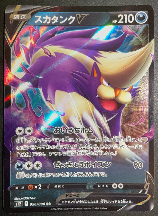 Skuntank V 056/098 - POKEMON CARD JAPANESE RR s12 PARADIGM TRIGGER - NM (WARPED)