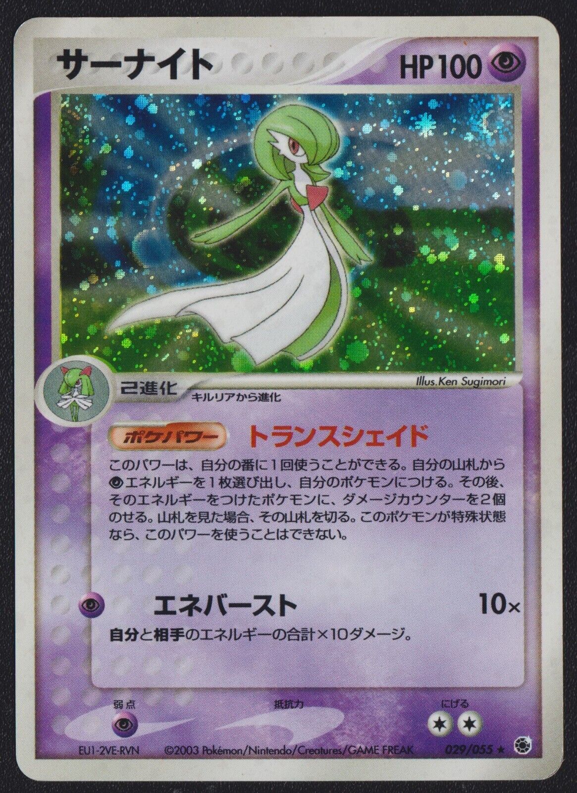 GARDEVOIR 029/055 POKEMON CARD JAPANESE EXPANSION PACK HOLO RARE SUBY & SAPPHIRE