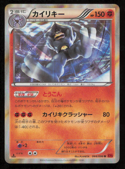 MACHAMP 044/096 POKEMON CARD JAPANESE XY3 RISING FIST HOLO RARE