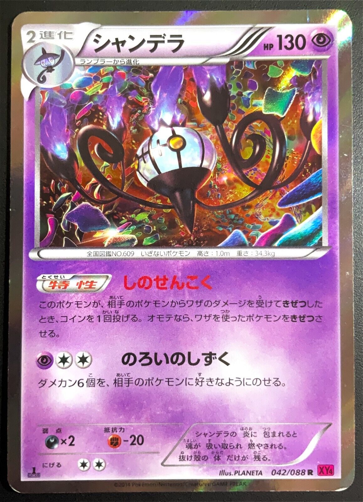 CHANDELURE 042/088 - POKEMON CARD JAPANES XY4 PHANTOM GATEE HOLO RARE - PLAYED