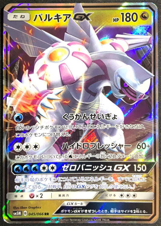 PALKIA GX 045/066 - POKEMON CARD JAPANESE SM5M ULTRA MOON  HOLO RARE - NM