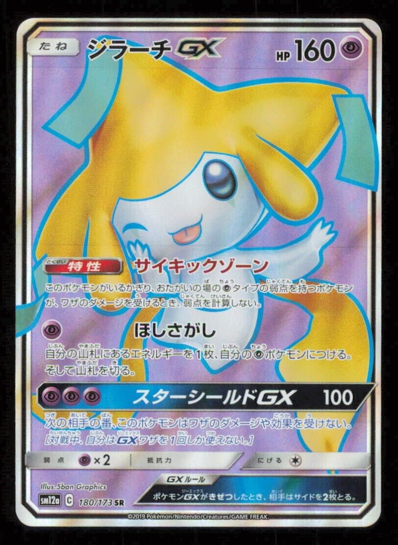 JIRACHI GX 180/173 SR POKEMON CARD JAPANESE SM12a TAG TEAM ALL STARS FULL ART NM