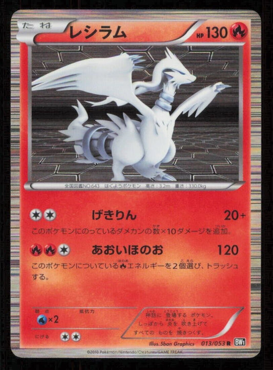 RESHIRAM 013/053 R POKEMON CARD JAPANESE BW1 BLACK COLLECTION HOLO RARE LP