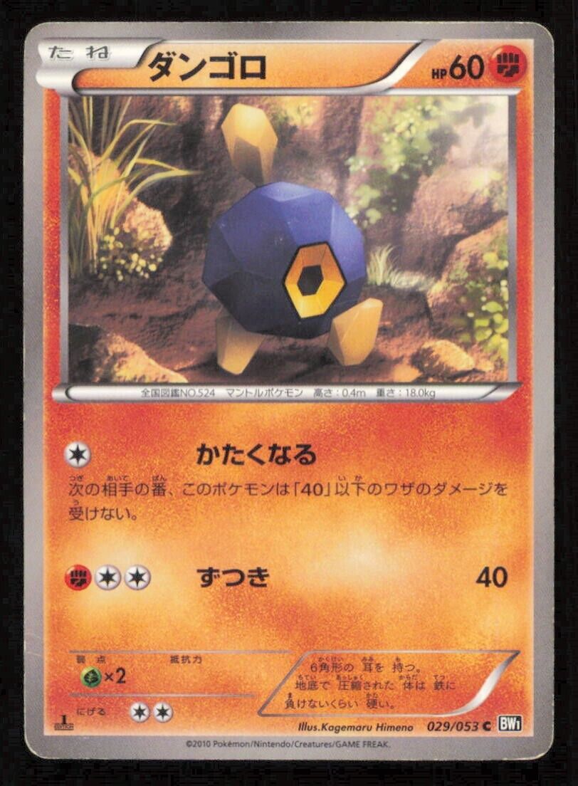 ROGGENROLA 029/053 C POKEMON CARD JAPANESE BW1 BLACK COLLECTION COMMON DAMAGED