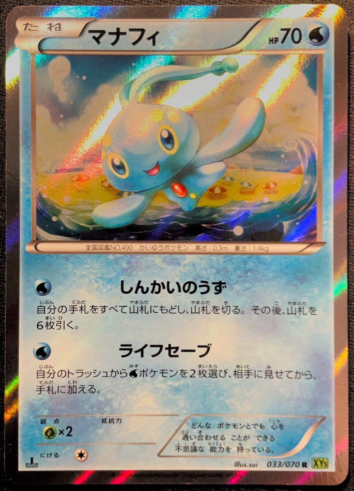 MANAPHY 033/070 XY5 TIDAL STORM POKEMON JAPANESE HOLO RARE - PLAYED