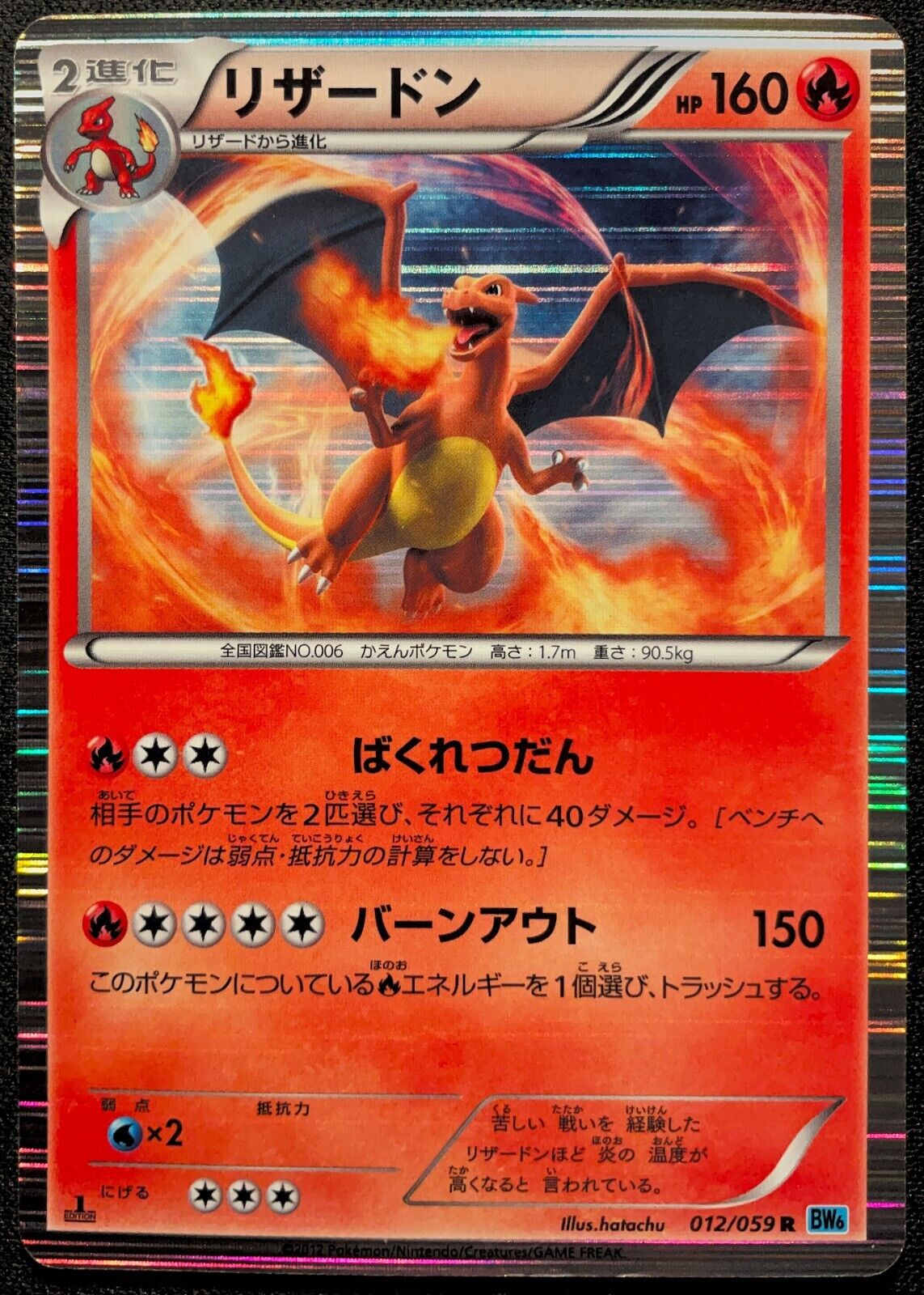 CHARIZARD HOLO 012/059 BW6 BLACK & WHITE JAPANESE POKEMON CARD - DAMAGED