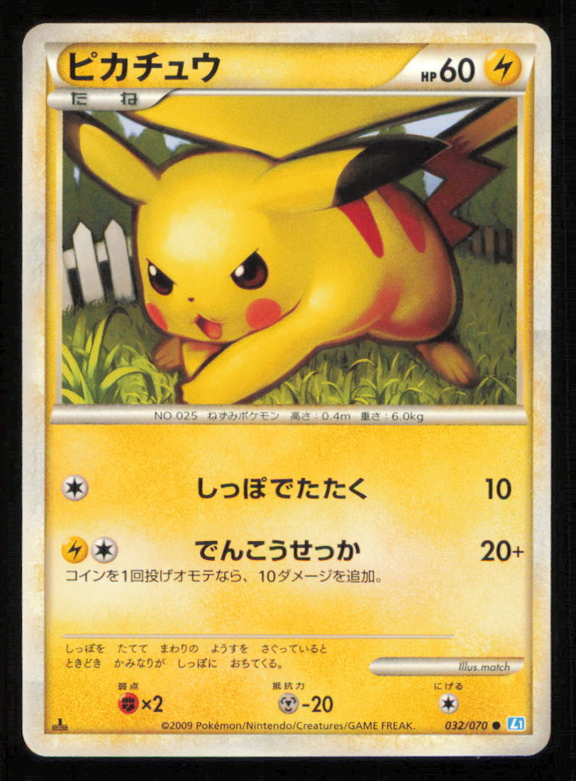 PIKACHU 032/070 POKEMON CARD JAPANESE L1 SOULSILVER COLLECTION LEGEND COMMON