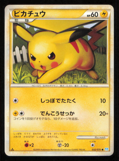 PIKACHU 032/070 POKEMON CARD JAPANESE L1 SOULSILVER COLLECTION LEGEND COMMON