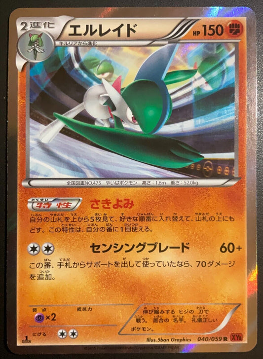 GALLADE 040/059 - POKEMON CARD JAPANESE XY8 RED FLASH HOLO RARE 1st ED - LP+