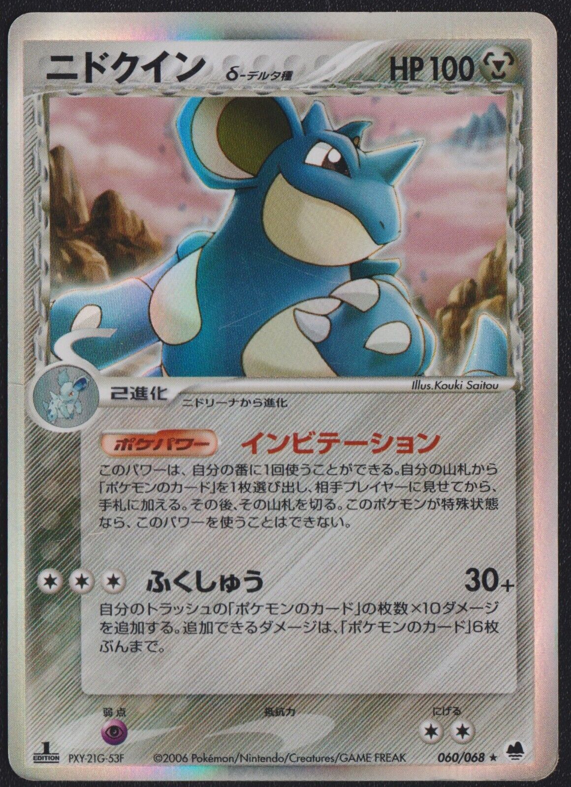 NIDOQUEEN 060/068 POKEMON CARD JAPANESE DRAGON FRONTIERS DELTA HOLO RARE DAMAGED