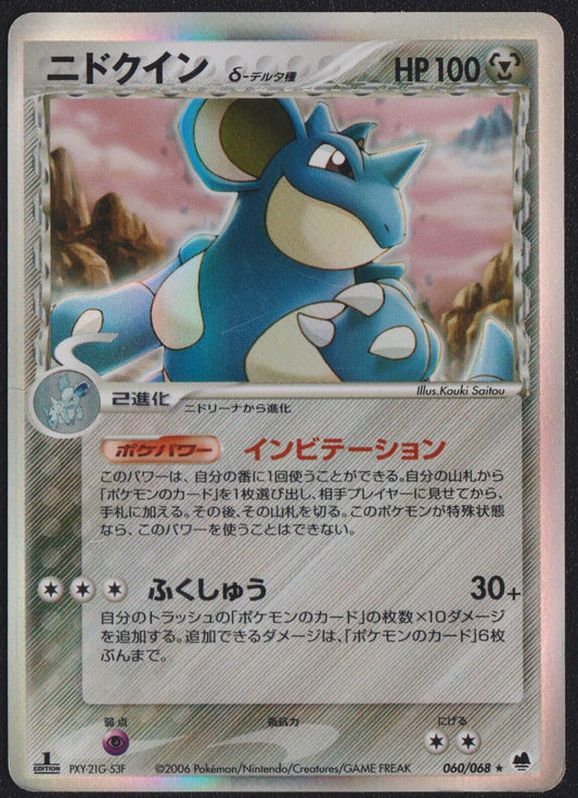 NIDOQUEEN 060/068 POKEMON CARD JAPANESE DRAGON FRONTIERS DELTA HOLO RARE DAMAGED