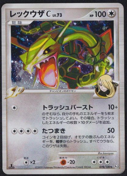 RAYQUAZA C 078/100 POKEMON CARDJAPANESE PT3 BEAT OF THE FRONTIER HOLO - DAMAGED