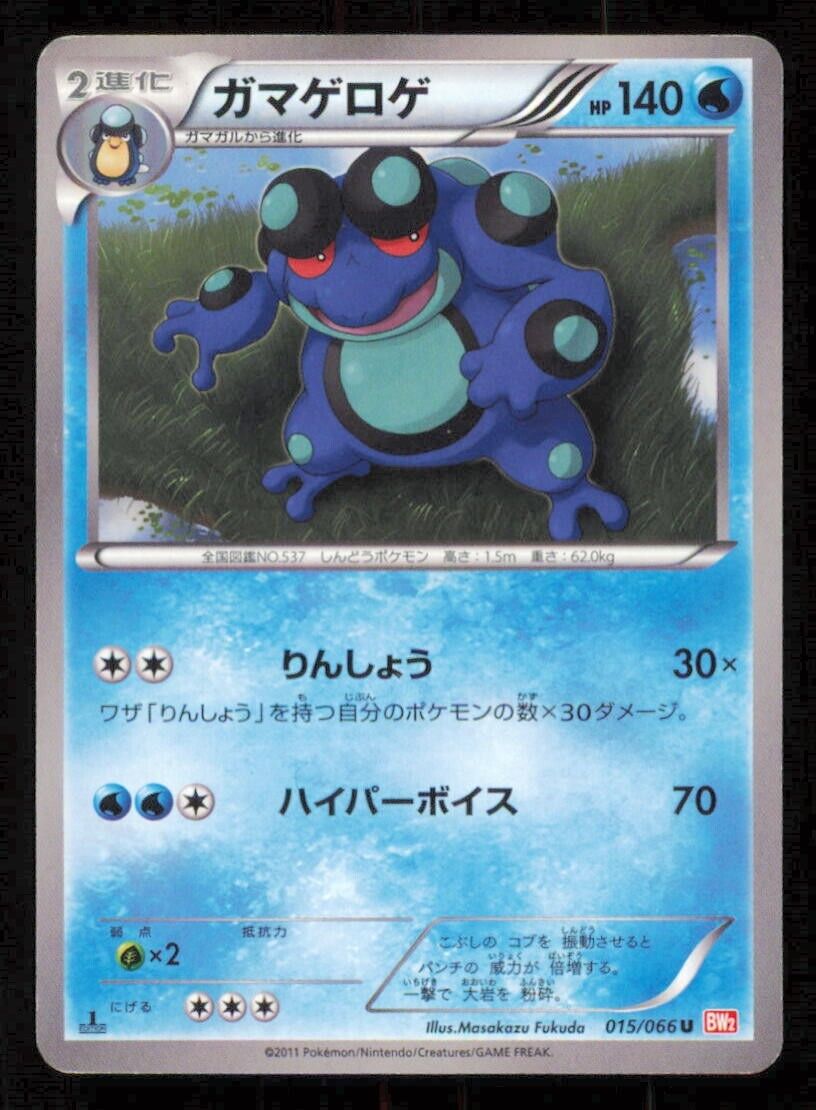 SEISMITOAD 015/066 U POKEMON CARD JAPANESE BW2 RED COLLECTION UNCOMMON PLAYED