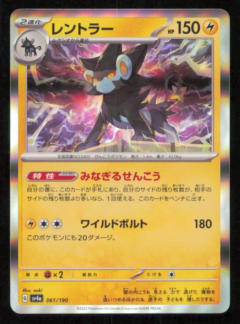 LUXRAY 061/190 POKEMON CARD JAPANESE Sv4a SHINY TREASURE EX HOLO RARE NM