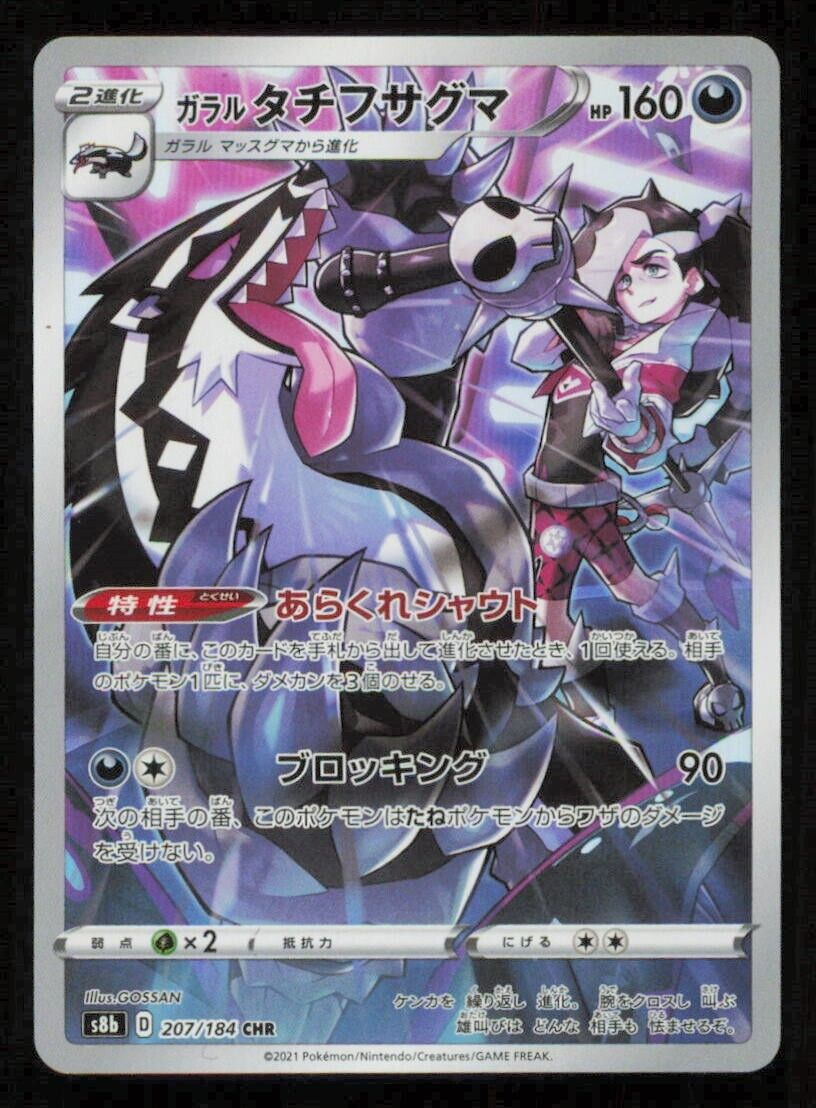Galarian Obstagoon 207/184 CHR POKEMON CARD JAPANESE S8b VMAX CLIMAX FULL ART NM