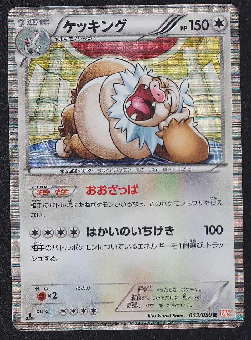 SLAKING 043/050 - POKEMON CARD JAPANESE  BW5 DRAGON BLADE HOLO RARE