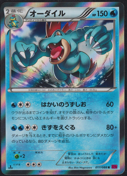 Feraligatr 017/088 POKEMON CARD JAPANESE XY4 PHANTOM GATE HOLO RARE 1st ED