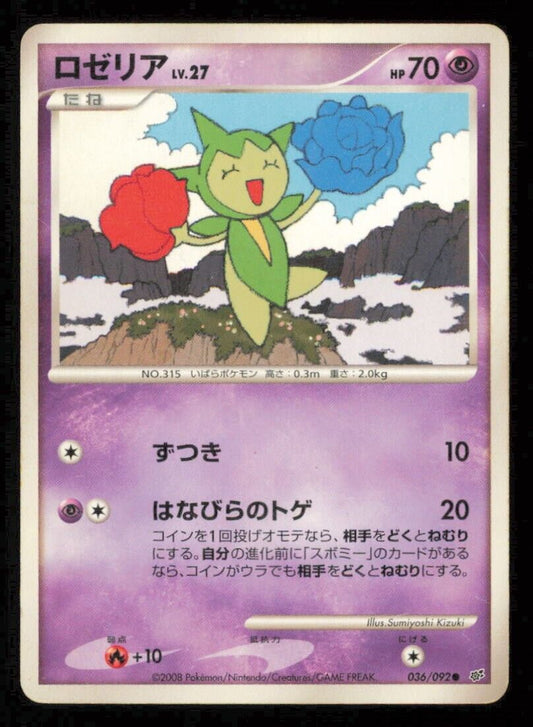 ROSELIA 036/092 POKEMON CARD JAPANESE COMMON DPS INTENSE FIGHT STORMFRONT HP